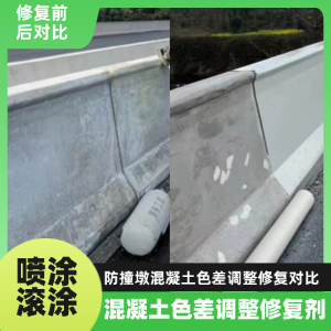 马村工程人必看！混凝土色差“面子难题”，一招修复不返工